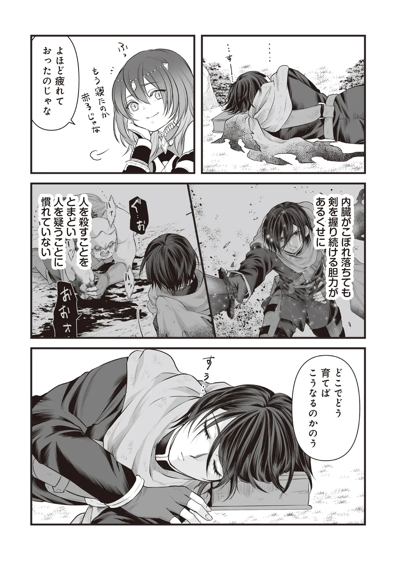 不死たる異端者と災いの竜姫 第4.2話 - Page 13
