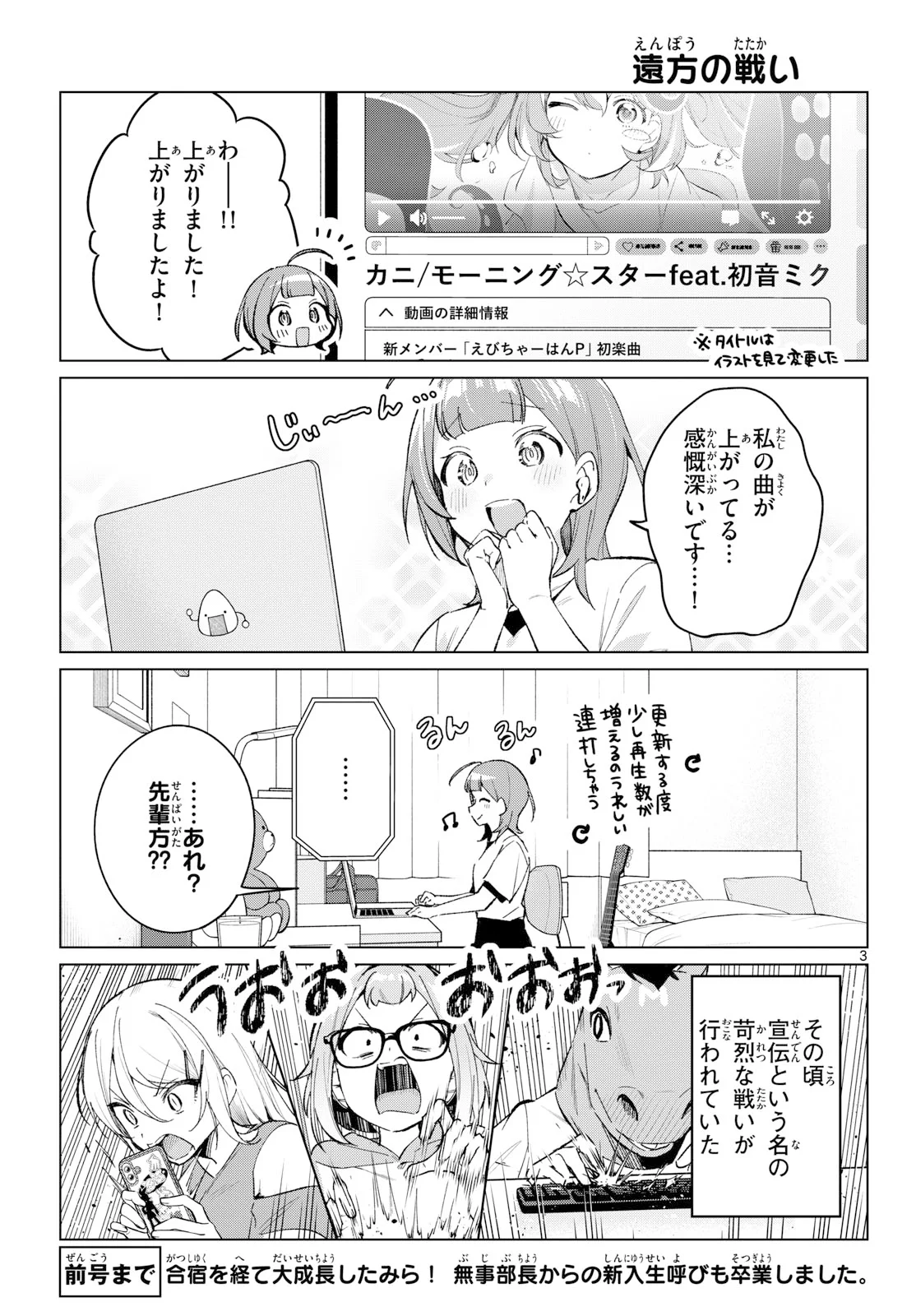 放課後、ボカ研で！ 第24話 - Page 3