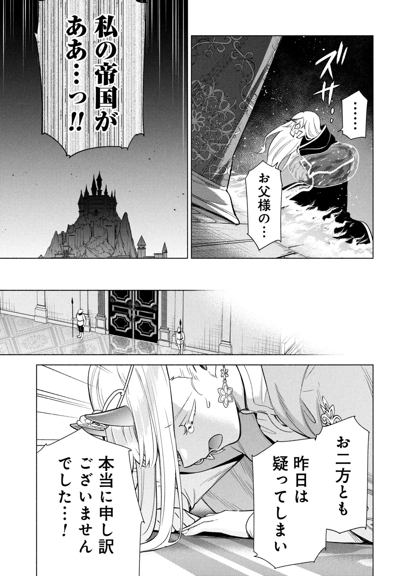 宮廷魔導師見習いを辞めて、魔法アイテム職人になります 第38話 - Page 21