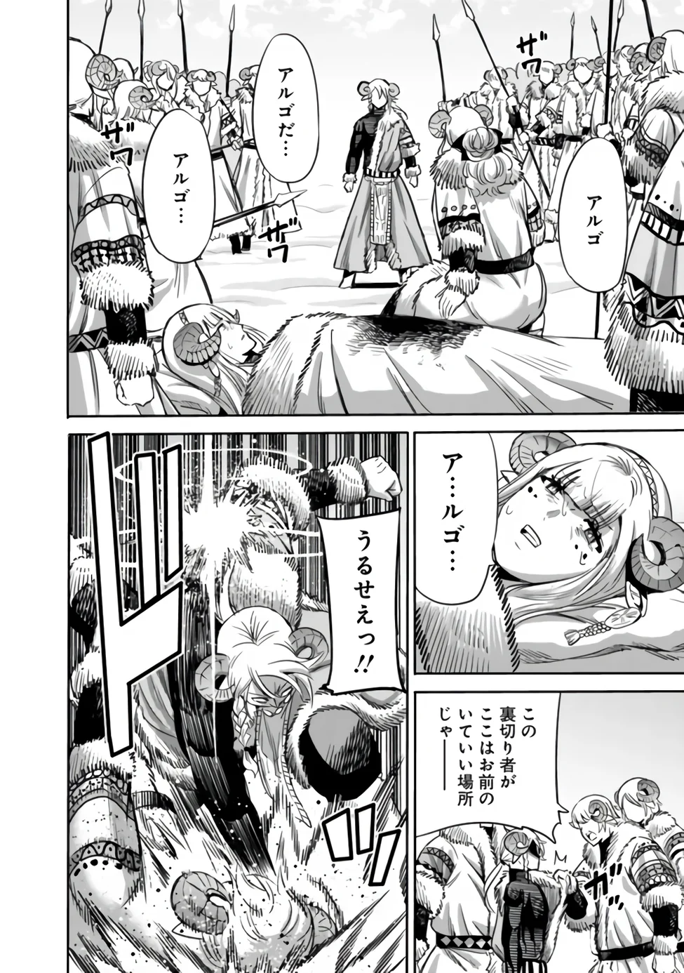 裏切られた ランク冒険者の俺は、愛する奴隷の彼女らと共に奴隷だけのハーレムギルドを作る 第142話 - Page 8