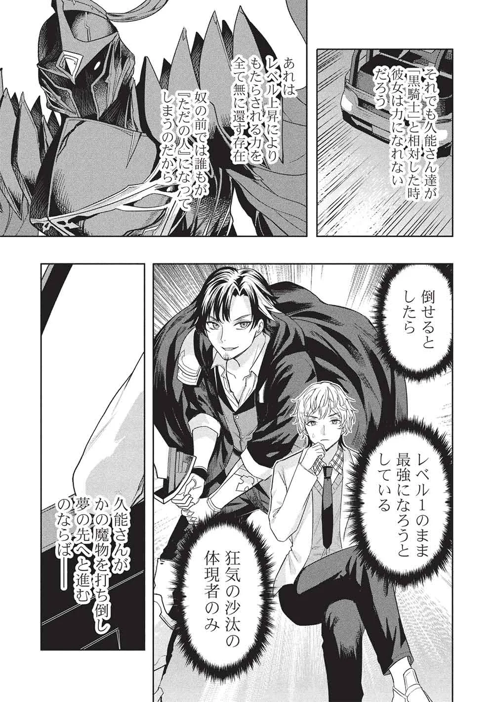 ギャルとダンジョンと周回遅れの探索英雄譚 第11話 - Page 15