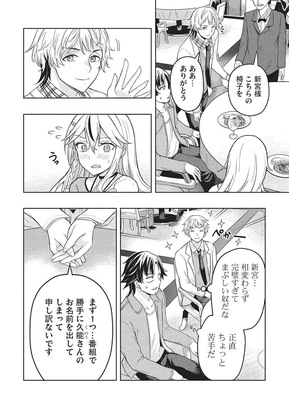 ギャルとダンジョンと周回遅れの探索英雄譚 第11話 - Page 2