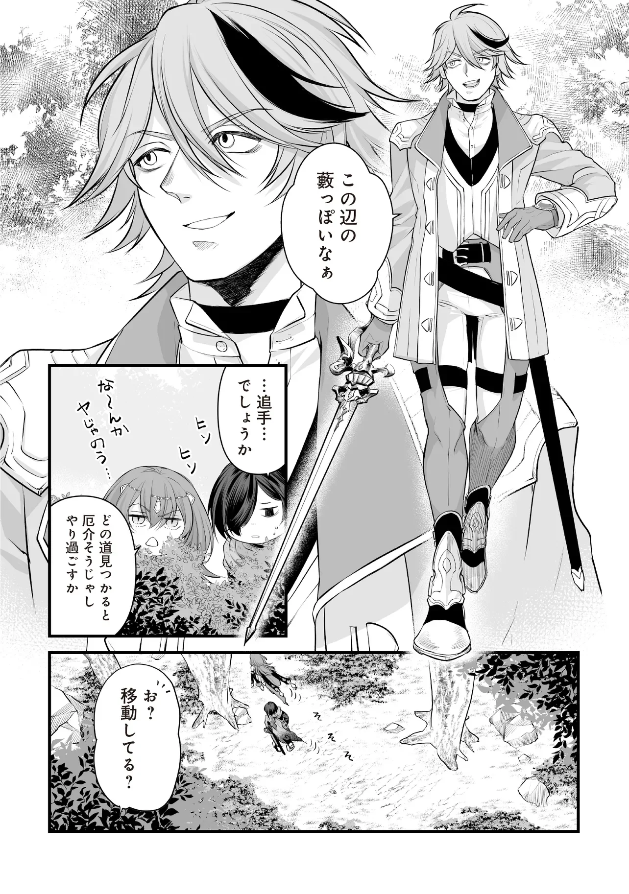 不死たる異端者と災いの竜姫 第4.2話 - Page 15