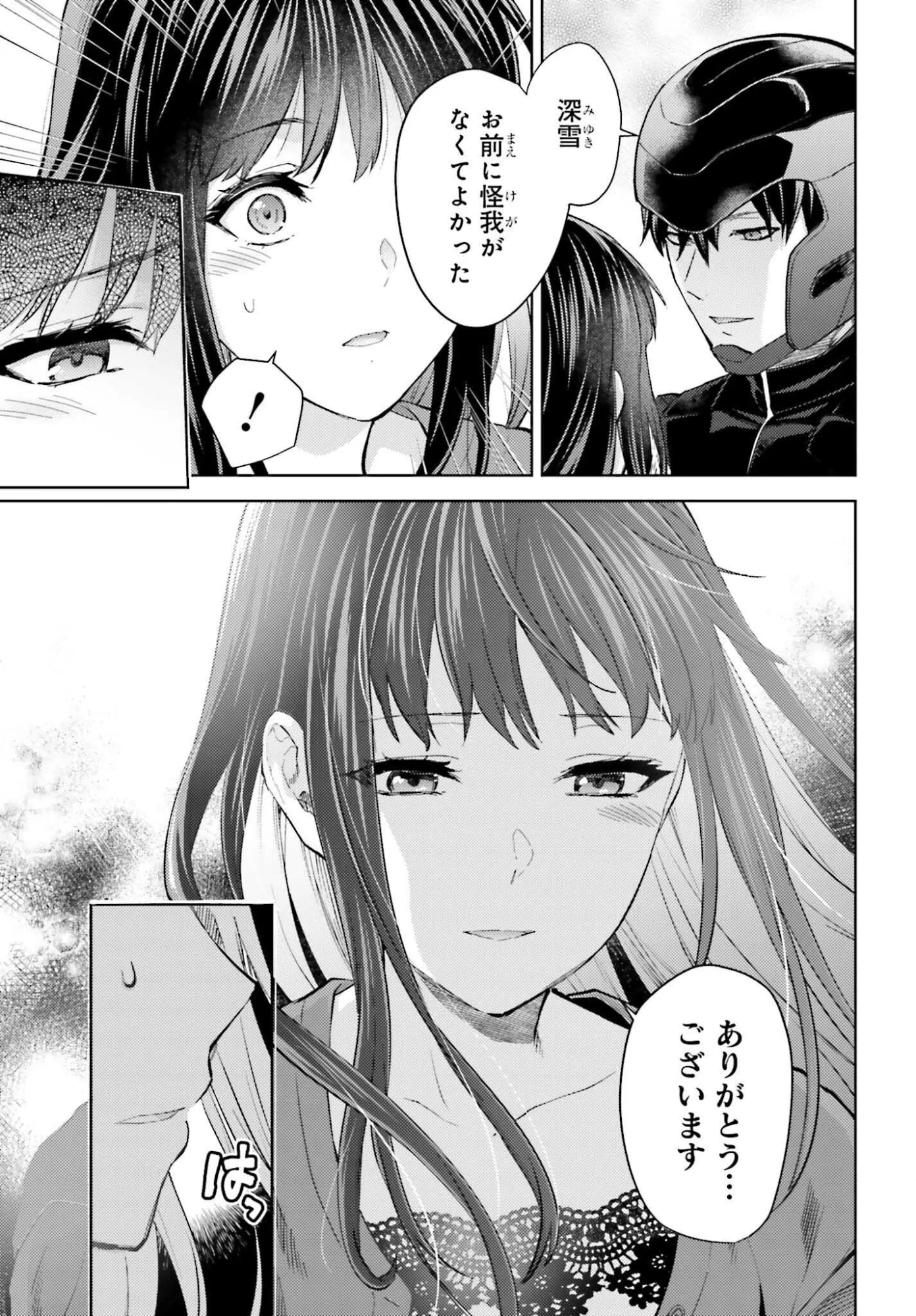 魔法科高校の劣等生 追跡編 第1話 - Page 11