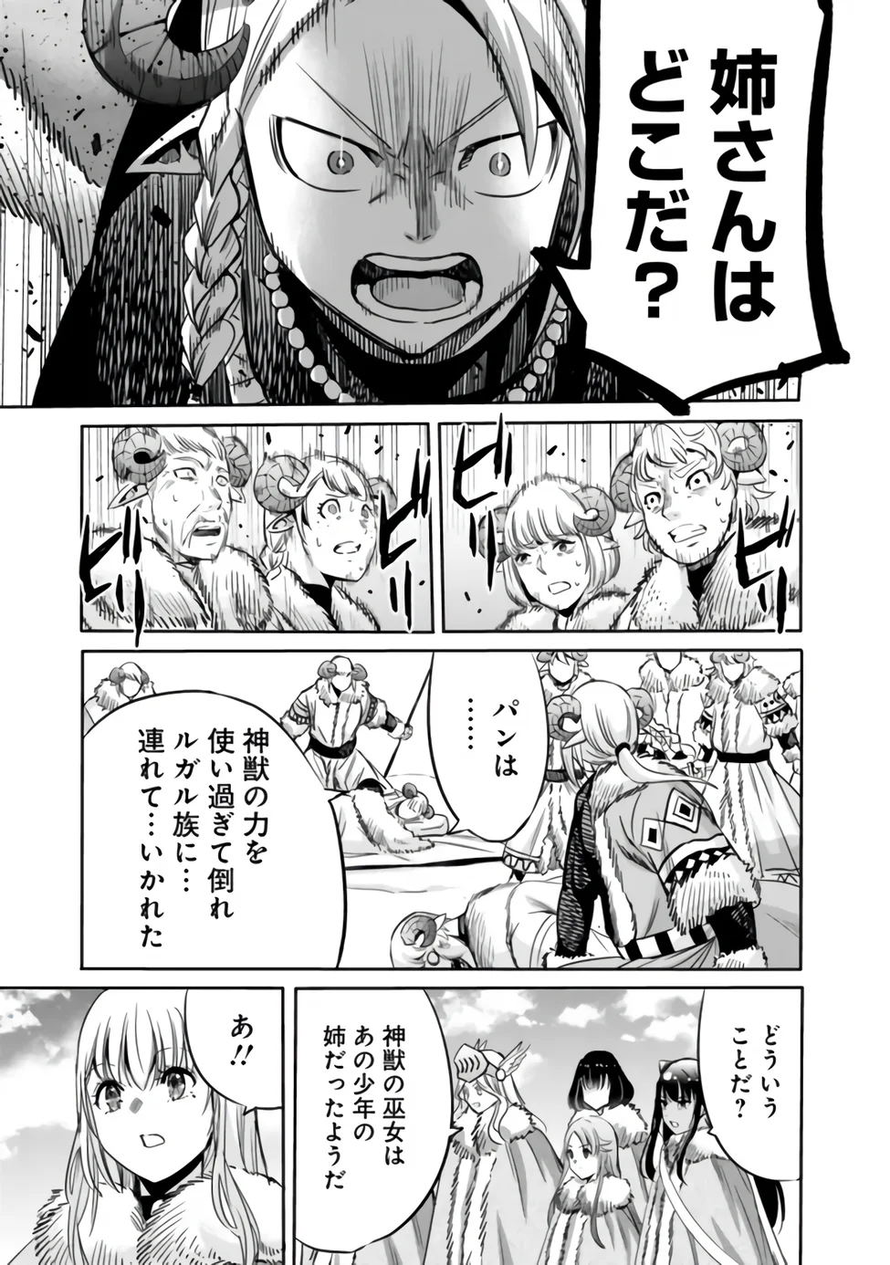 裏切られた ランク冒険者の俺は、愛する奴隷の彼女らと共に奴隷だけのハーレムギルドを作る 第142話 - Page 9