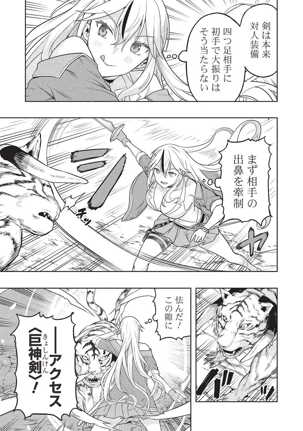 ギャルとダンジョンと周回遅れの探索英雄譚 第11話 - Page 27