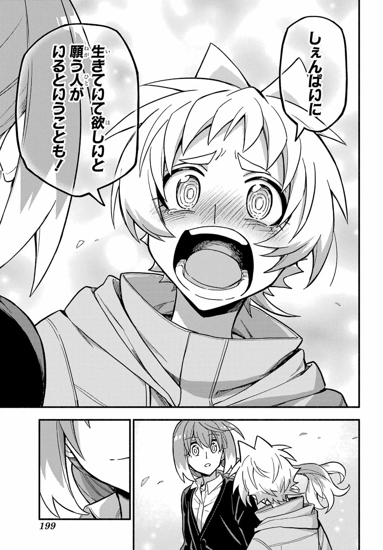 无能的奈奈 第122話 - Page 32