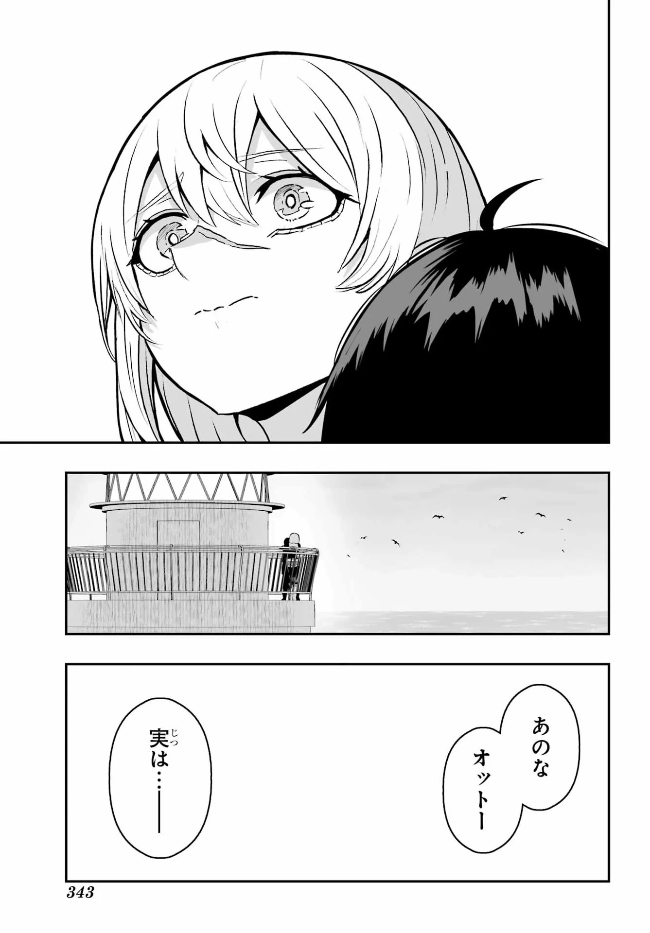 魔女の旦那のつくり方 第4話 - Page 39