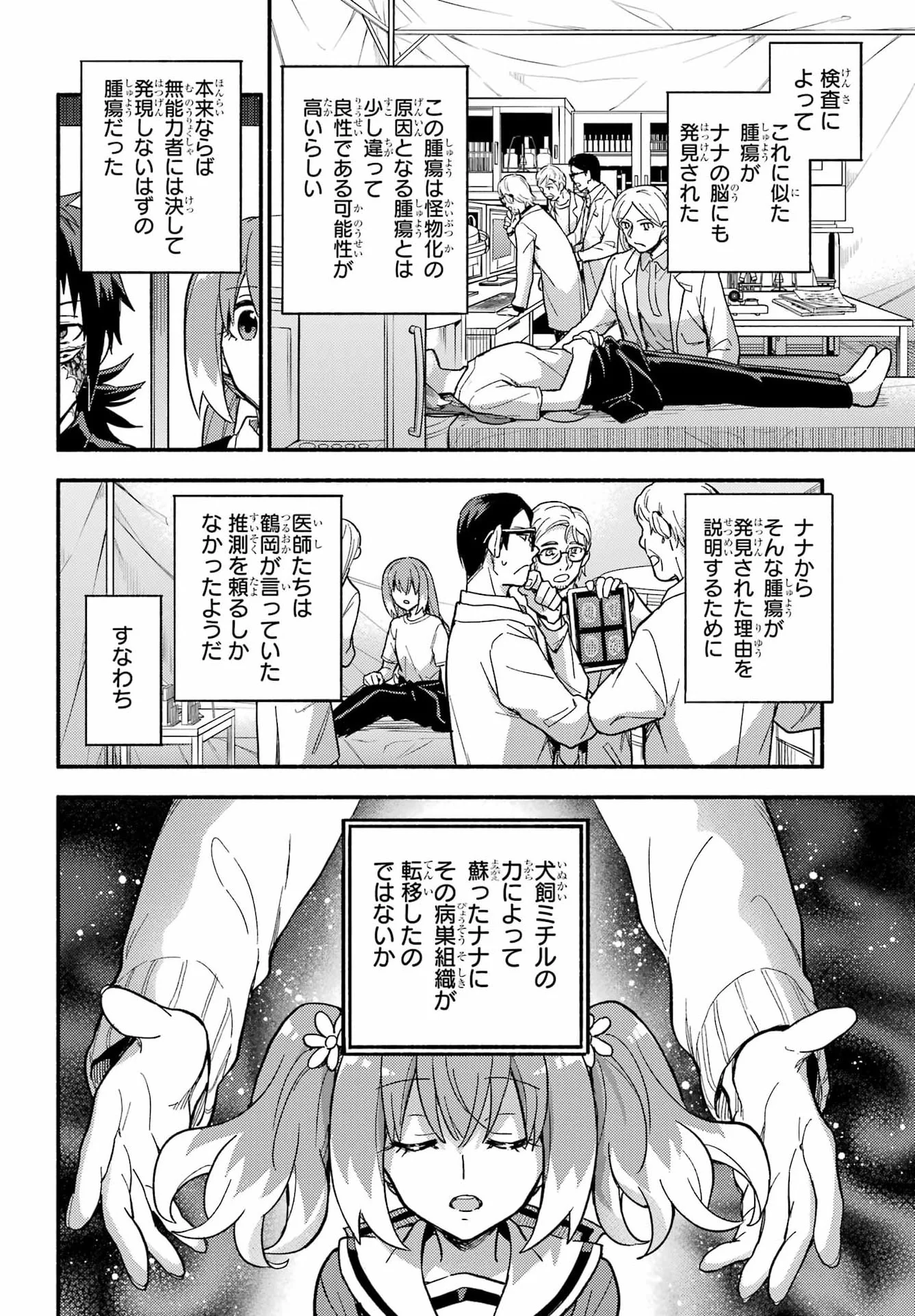 无能的奈奈 第122話 - Page 15