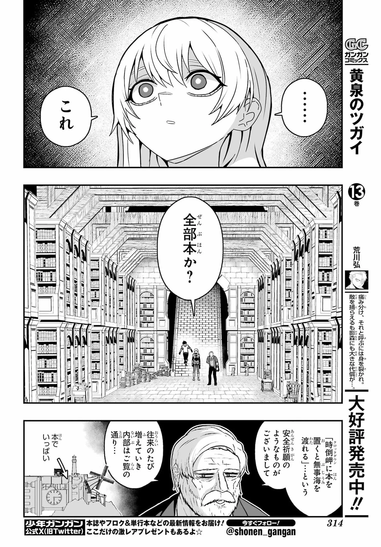 魔女の旦那のつくり方 第4話 - Page 10