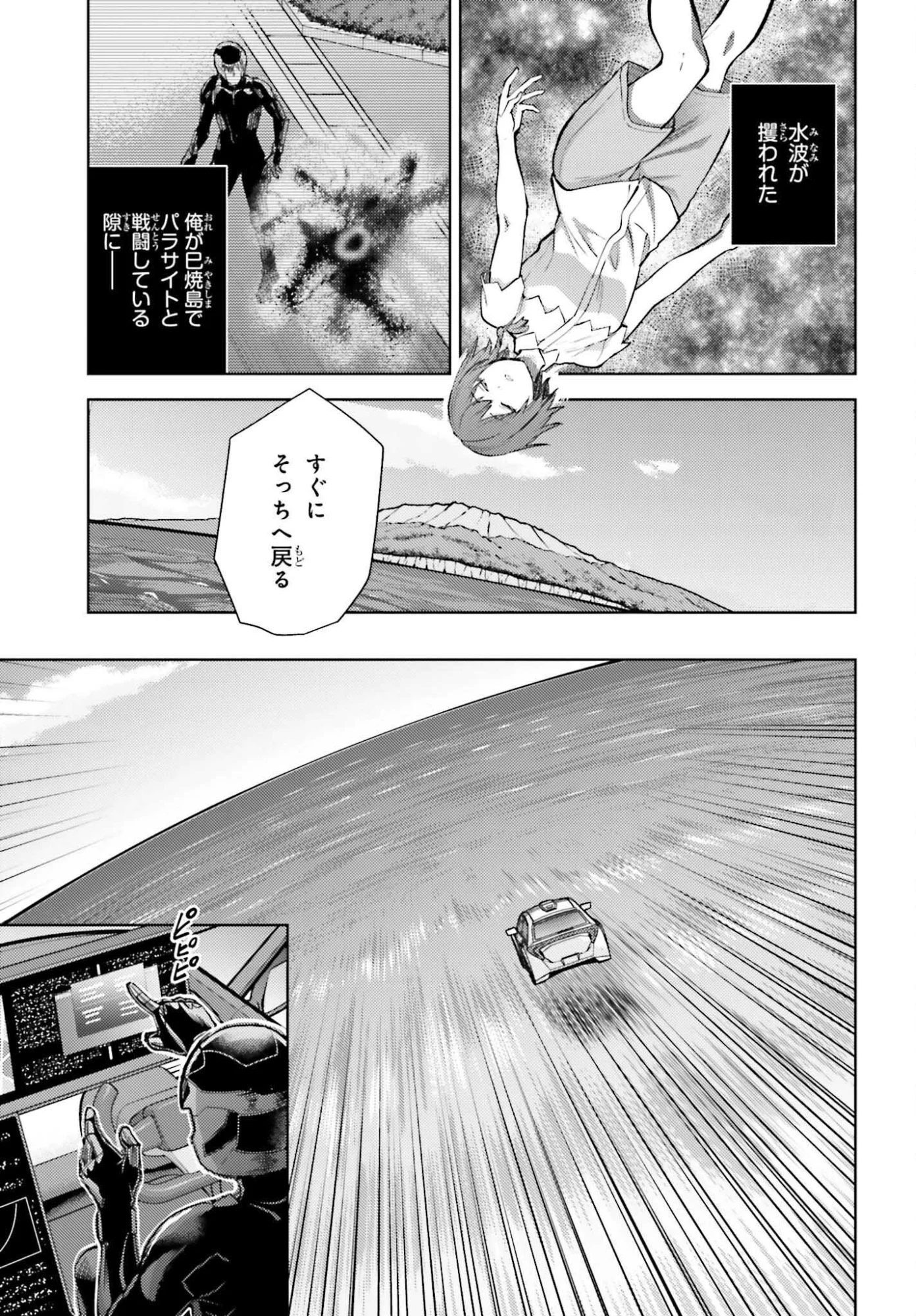 魔法科高校の劣等生 追跡編 第1話 - Page 3