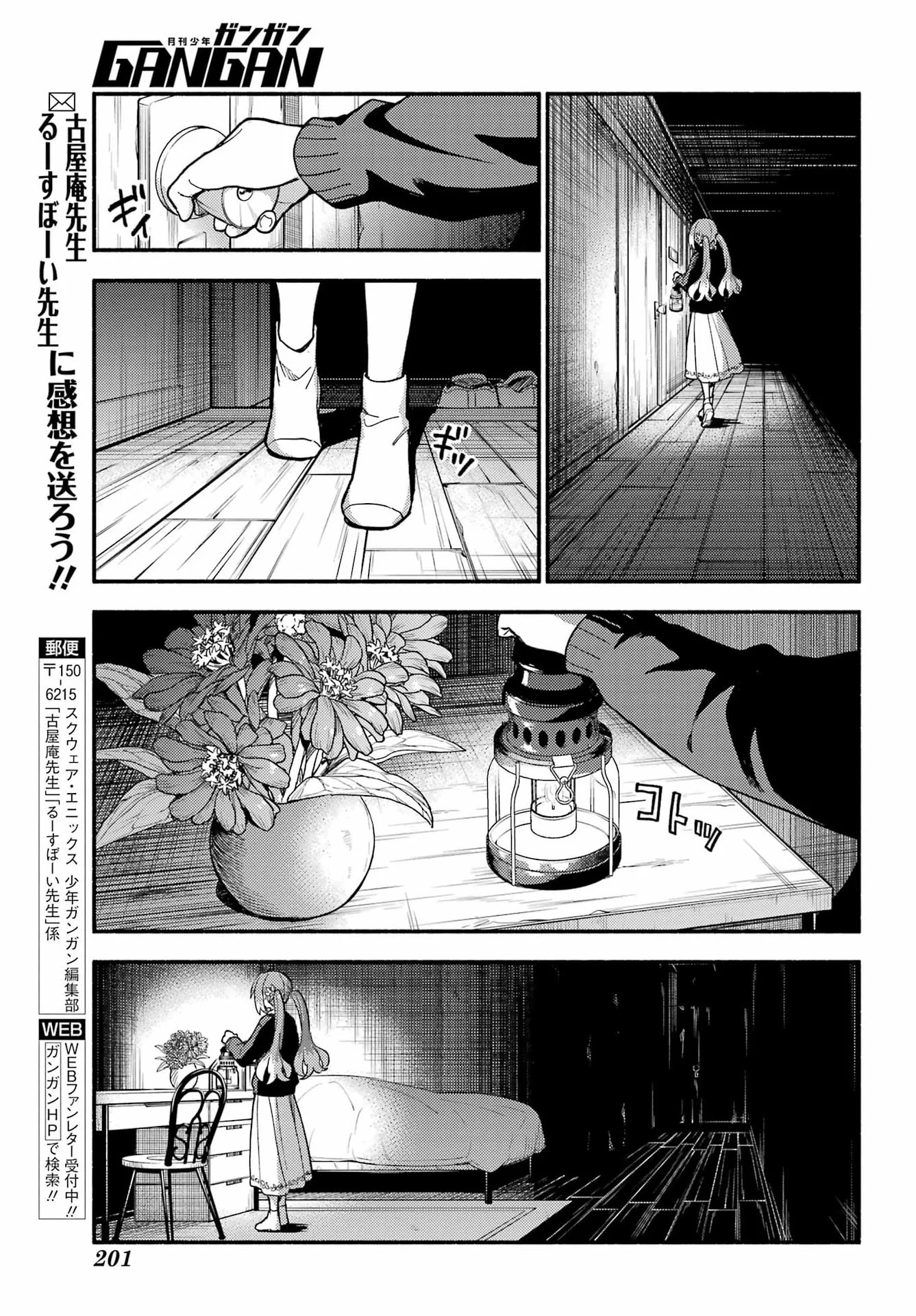 无能的奈奈 第122話 - Page 34