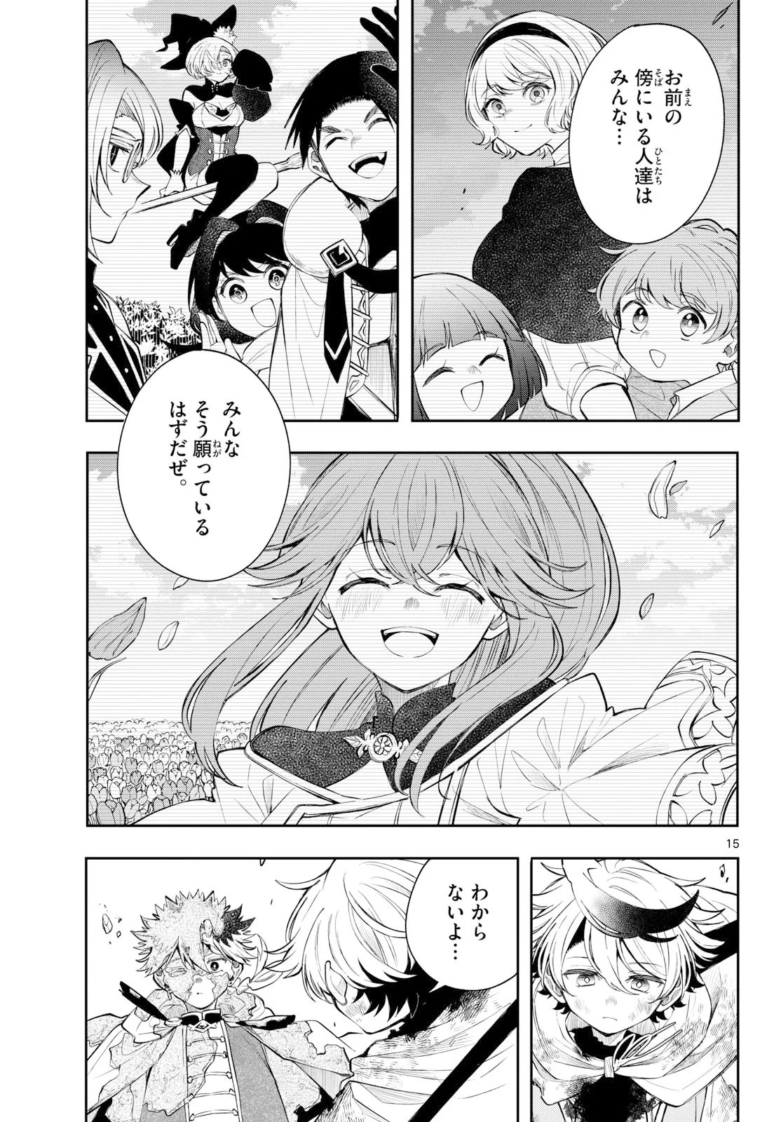 廻天のアルバス 第95話 - Page 15