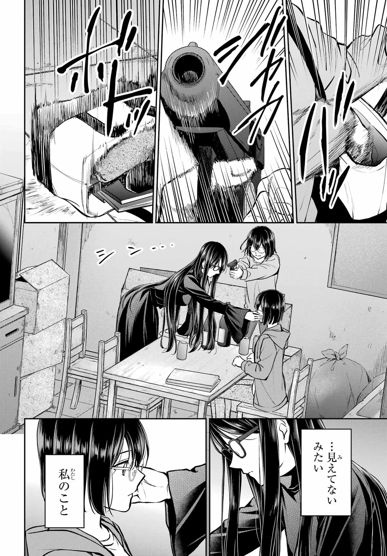 裏世界ピクニック 第92話 - Page 2