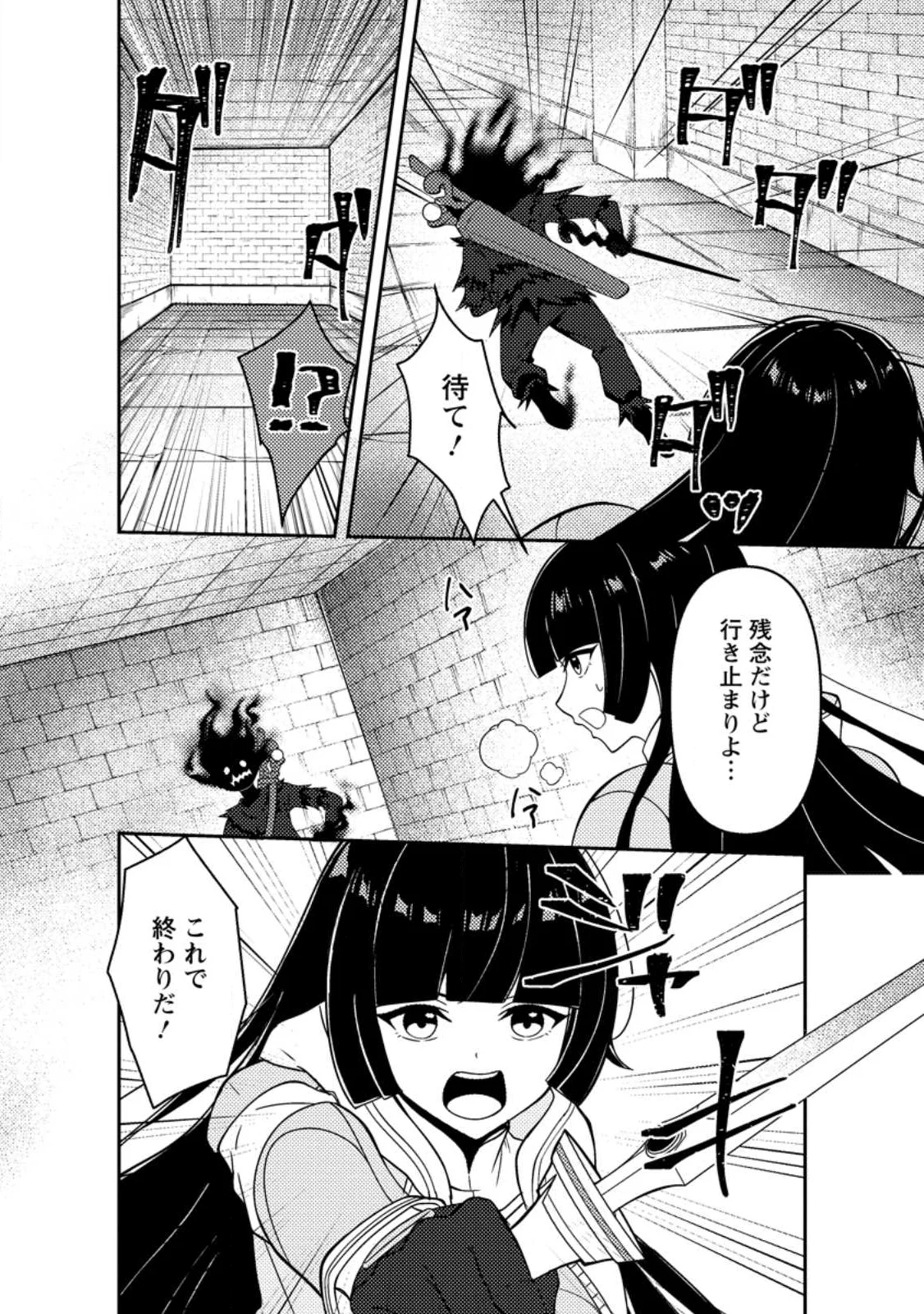 世界で唯一ダンジョン最下層に到達した男、美少女配信者に晒される 第1話 - Page 4