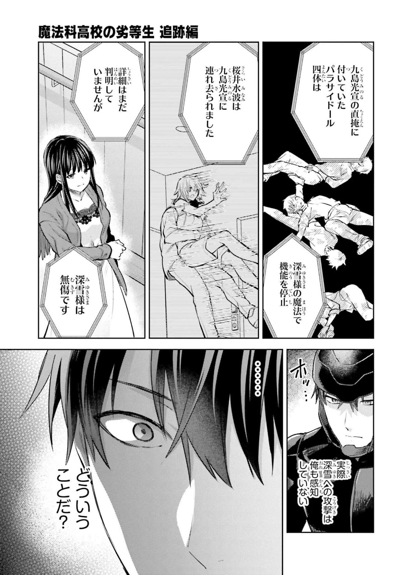魔法科高校の劣等生 追跡編 第1話 - Page 5