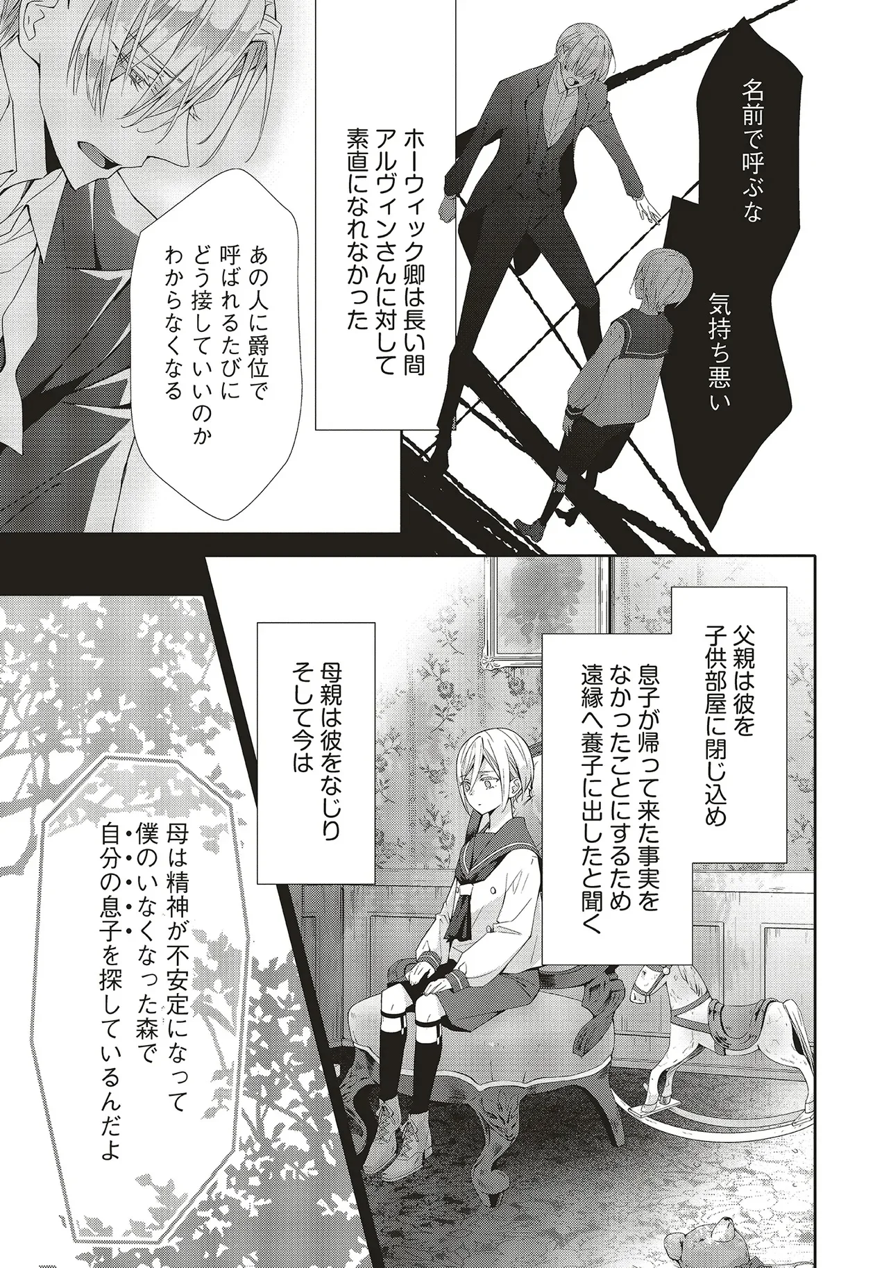 青薔薇アンティークの小公女 第41.2話 - Page 3