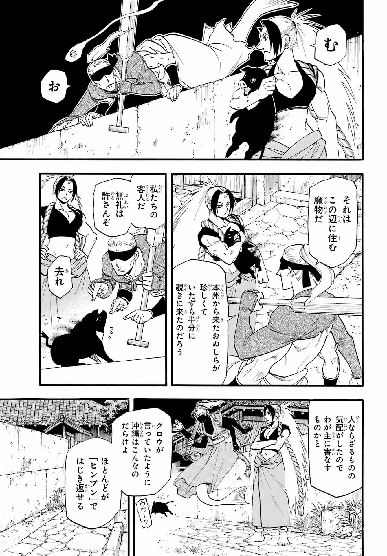 黄泉のツガイ 第55話 - Page 16