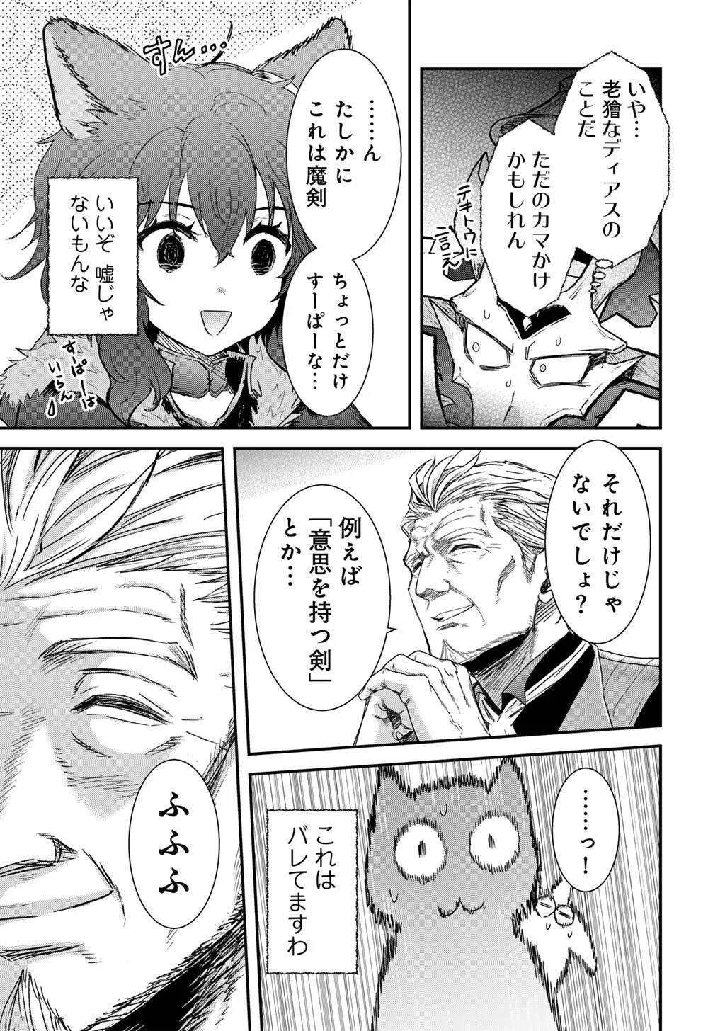 転生したら剣でした 第98話 - Page 19