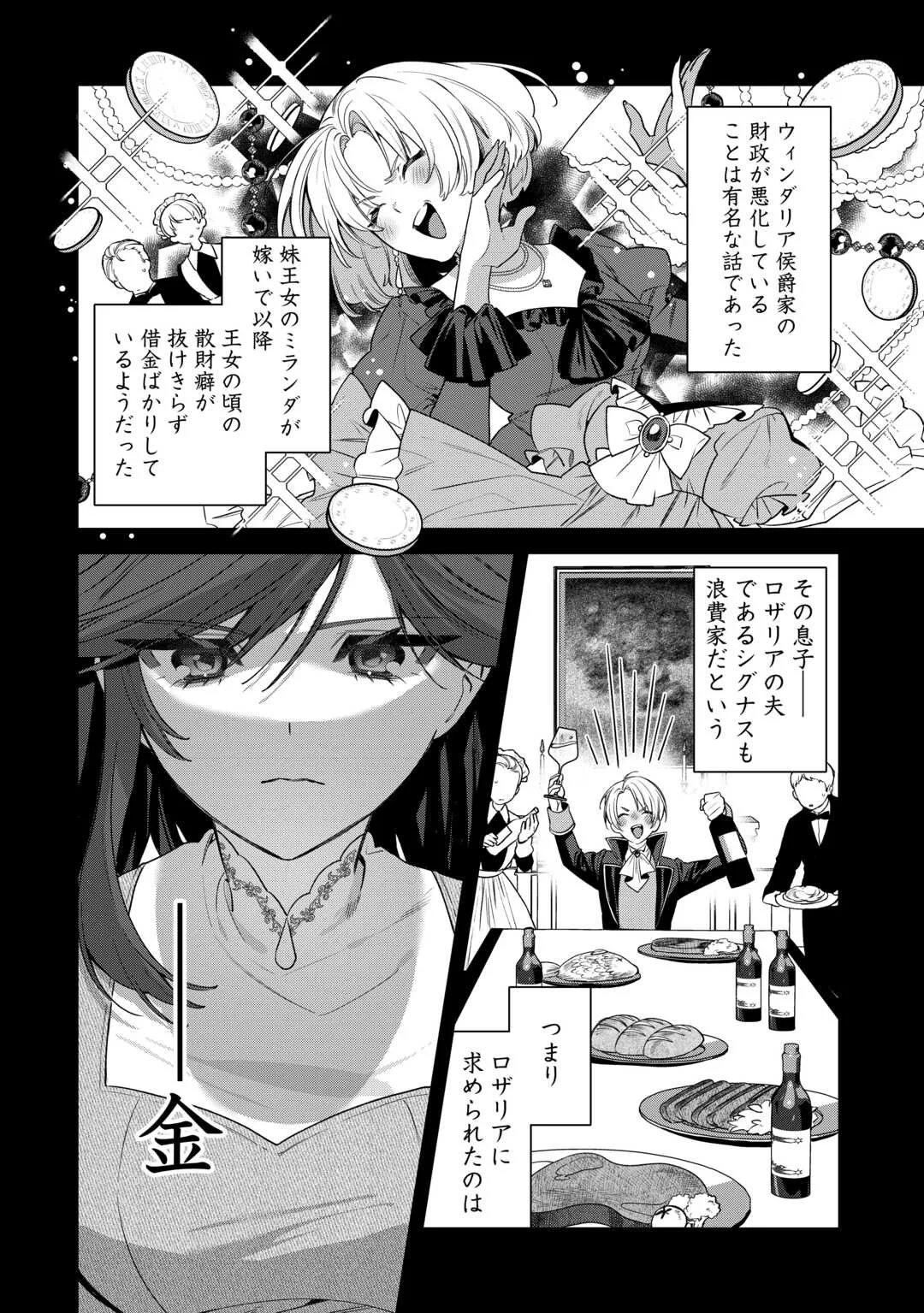 虐げられ才女は理不尽な我慢をやめることにした 第1話 - Page 10