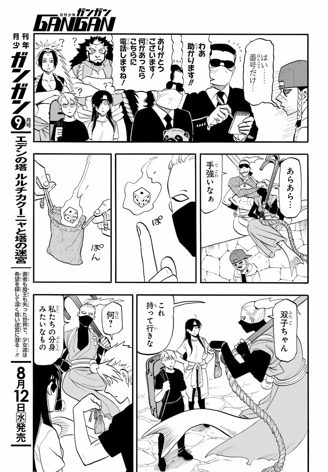黄泉のツガイ 第55話 - Page 24
