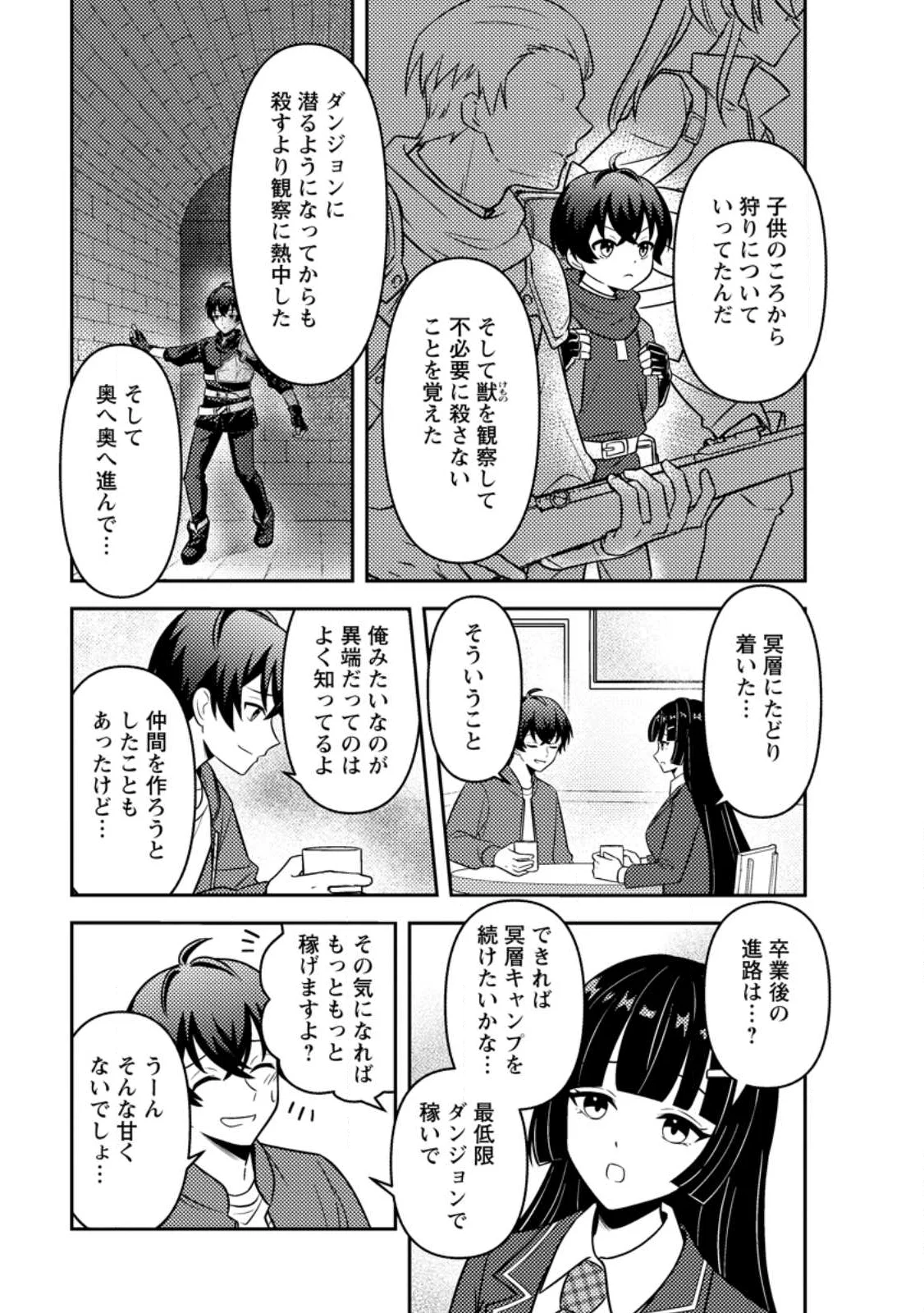 世界で唯一ダンジョン最下層に到達した男、美少女配信者に晒される 第2.2話 - Page 7