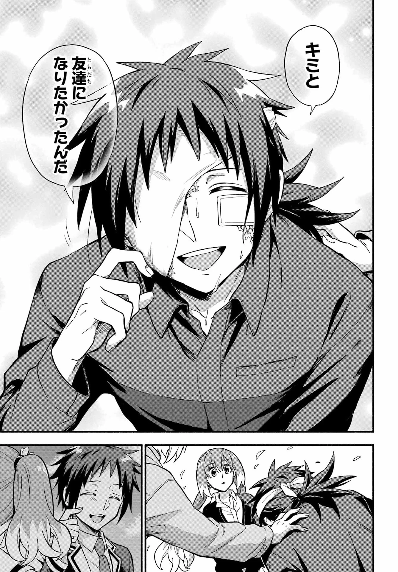无能的奈奈 第122話 - Page 26