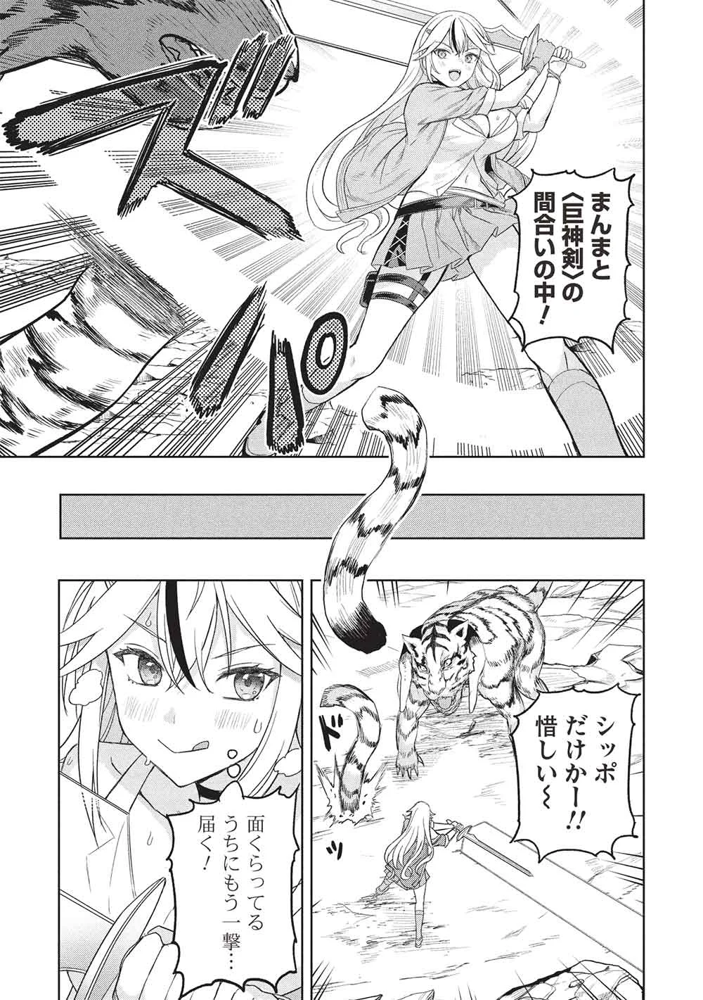 ギャルとダンジョンと周回遅れの探索英雄譚 第11話 - Page 29