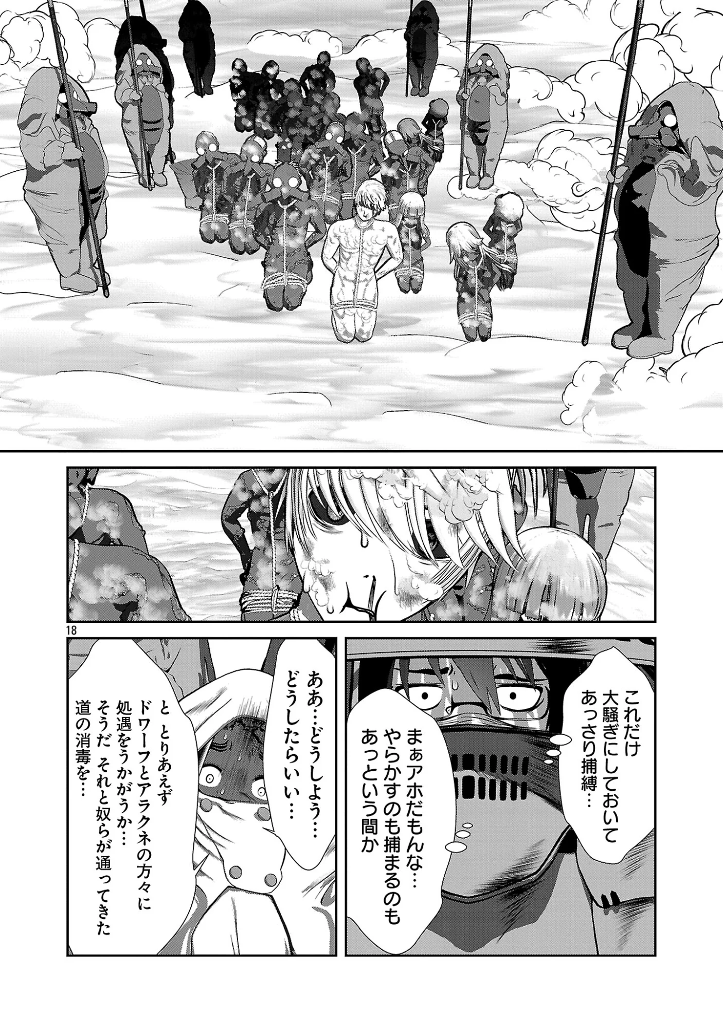 科学的に存在しうるクリーチャー娘の観察日誌 第111話 - Page 18