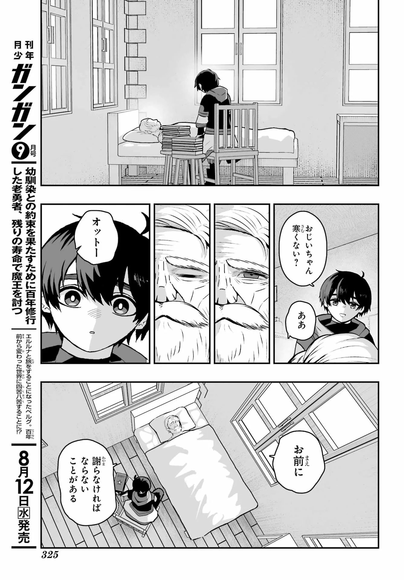魔女の旦那のつくり方 第4話 - Page 21