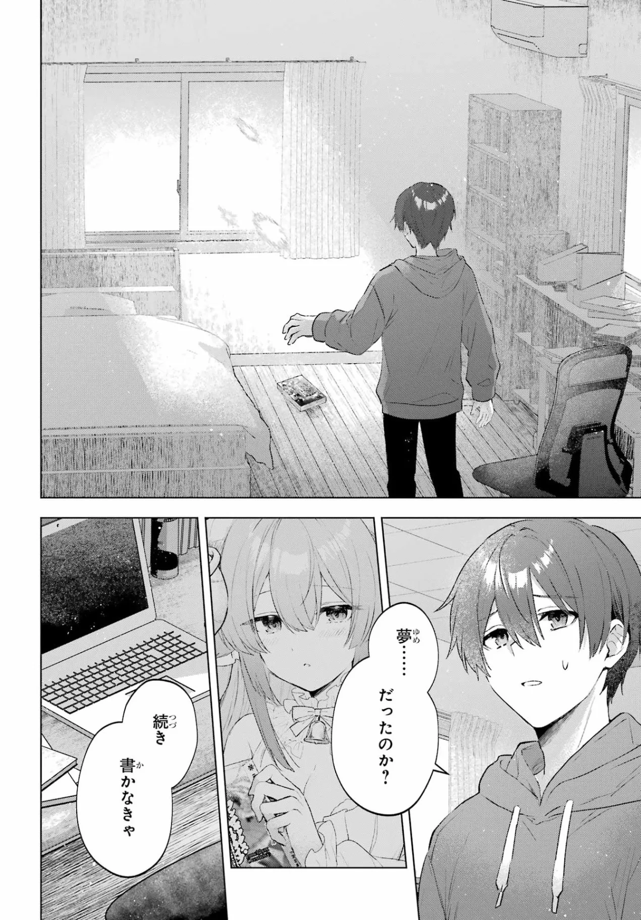 睡魔ちゃんは寝かしつけたい 第1話 - Page 39