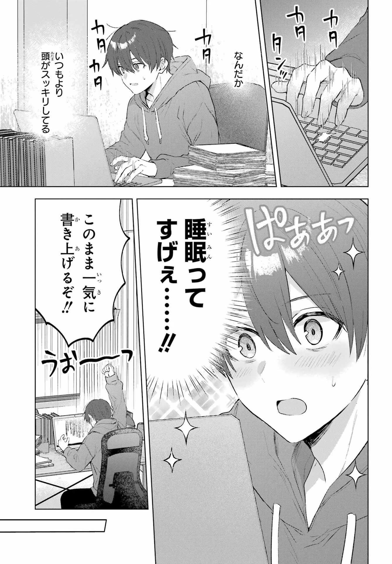 睡魔ちゃんは寝かしつけたい 第1話 - Page 40