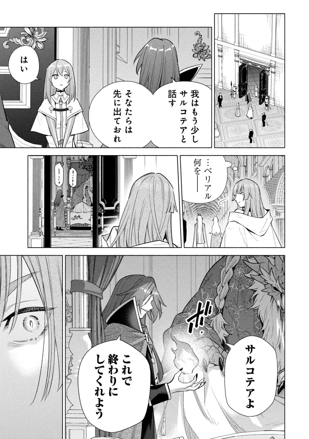 宮廷魔導師見習いを辞めて、魔法アイテム職人になります 第38話 - Page 5