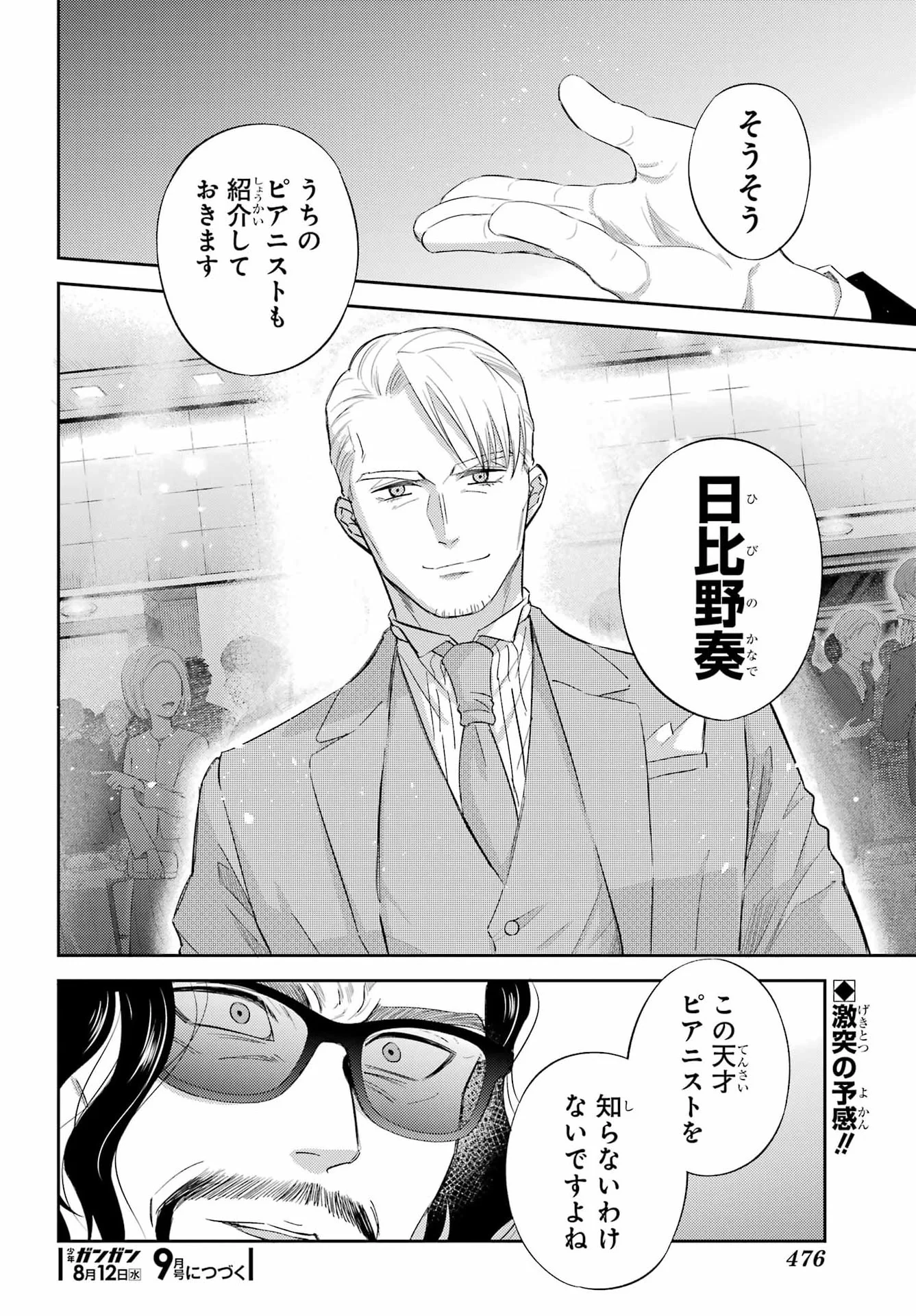 おじさまと猫 第135話 - Page 24