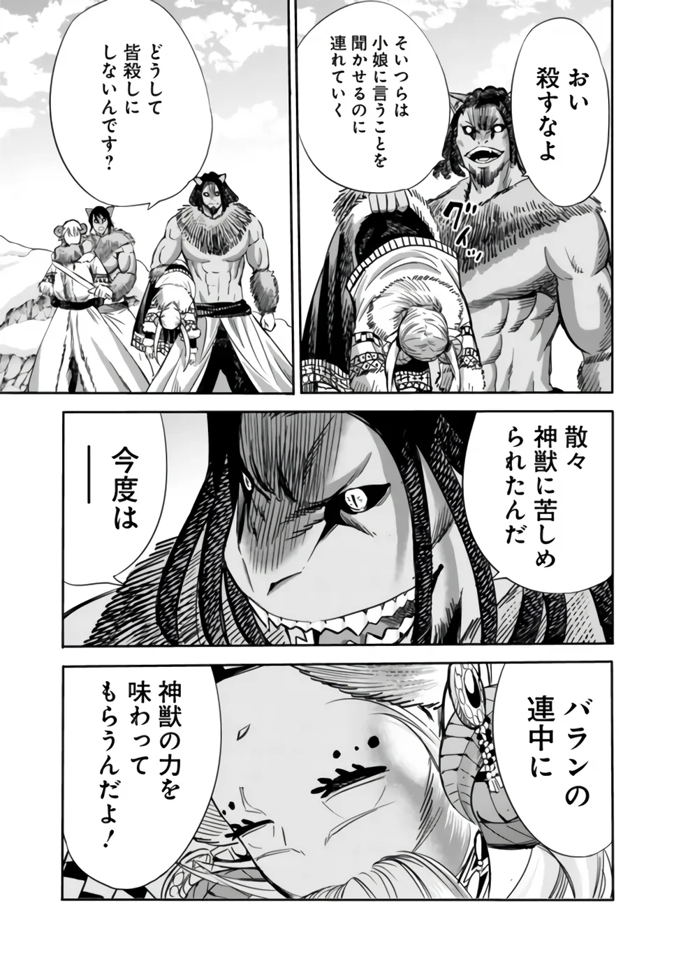 裏切られた ランク冒険者の俺は、愛する奴隷の彼女らと共に奴隷だけのハーレムギルドを作る 第142話 - Page 5