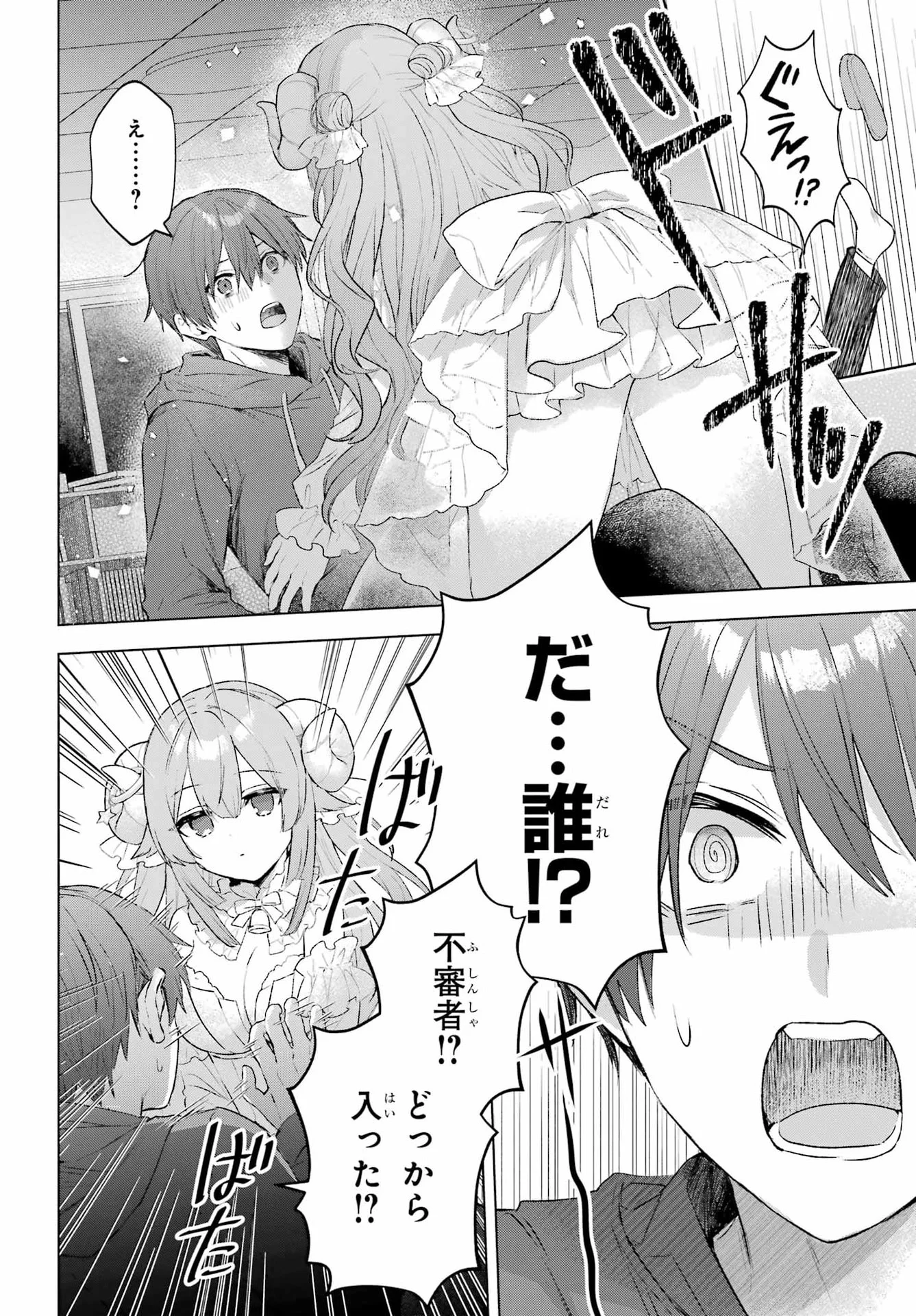睡魔ちゃんは寝かしつけたい 第1話 - Page 7