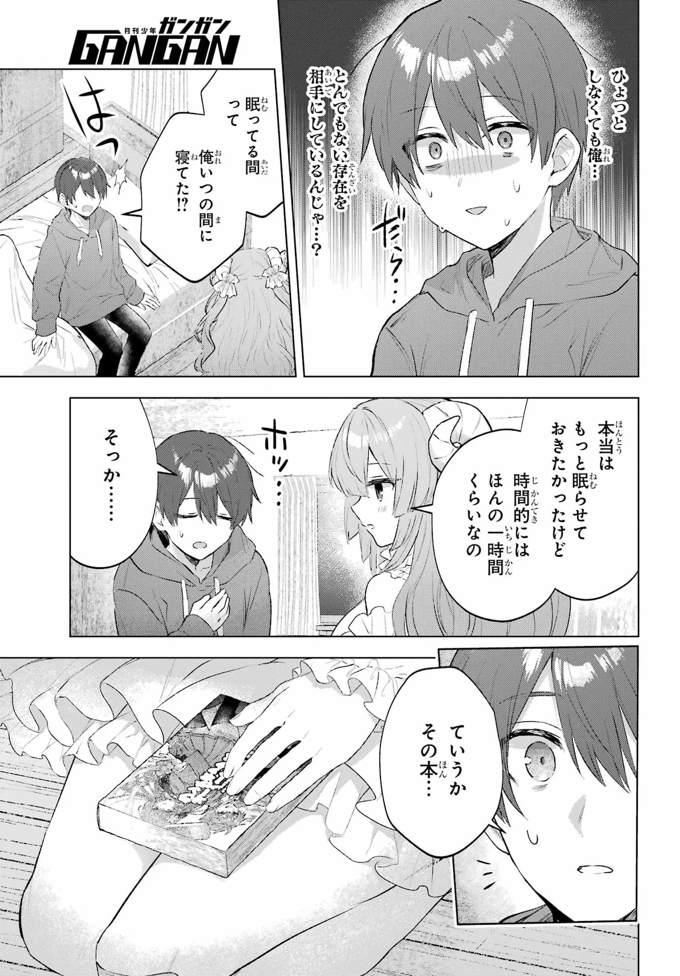 睡魔ちゃんは寝かしつけたい 第1話 - Page 34