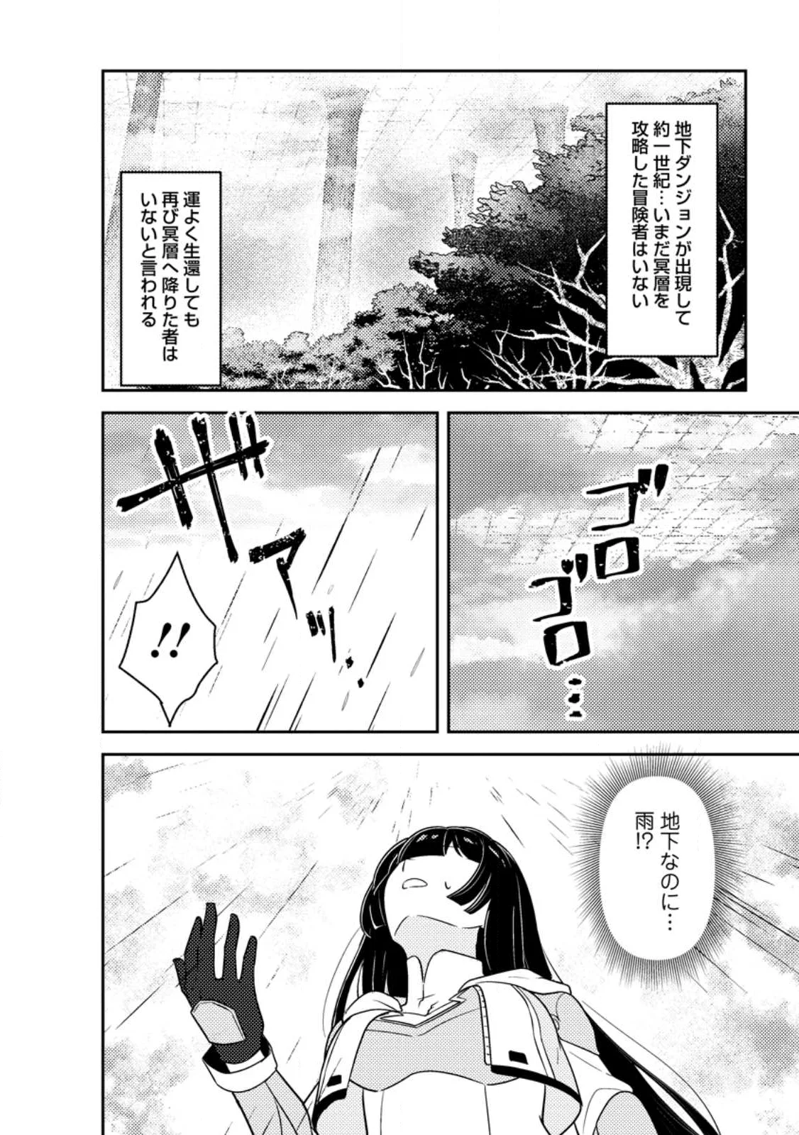 世界で唯一ダンジョン最下層に到達した男、美少女配信者に晒される 第1話 - Page 10