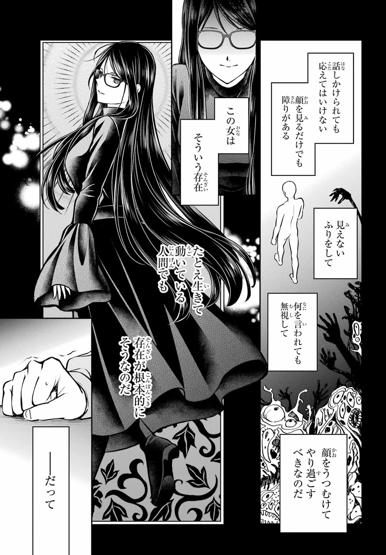 裏世界ピクニック 第92話 - Page 25