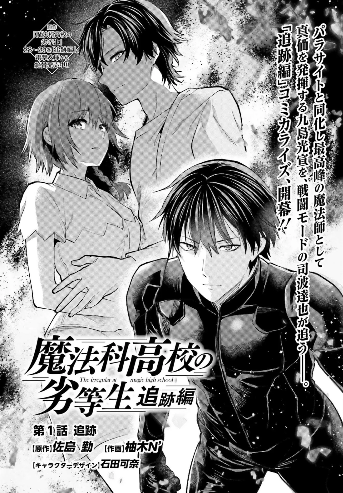 魔法科高校の劣等生 追跡編 第1話 - Page 2