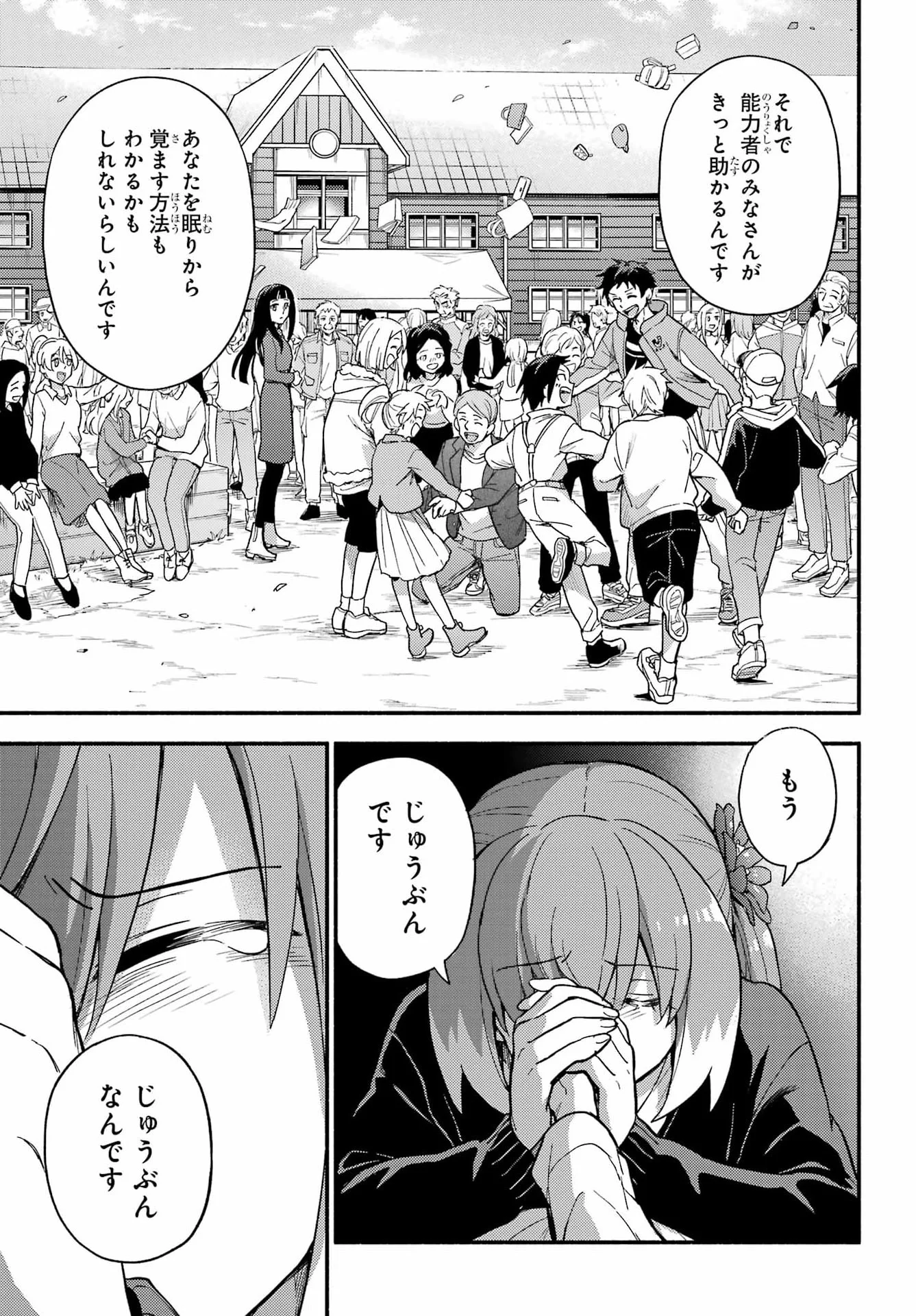 无能的奈奈 第122話 - Page 38