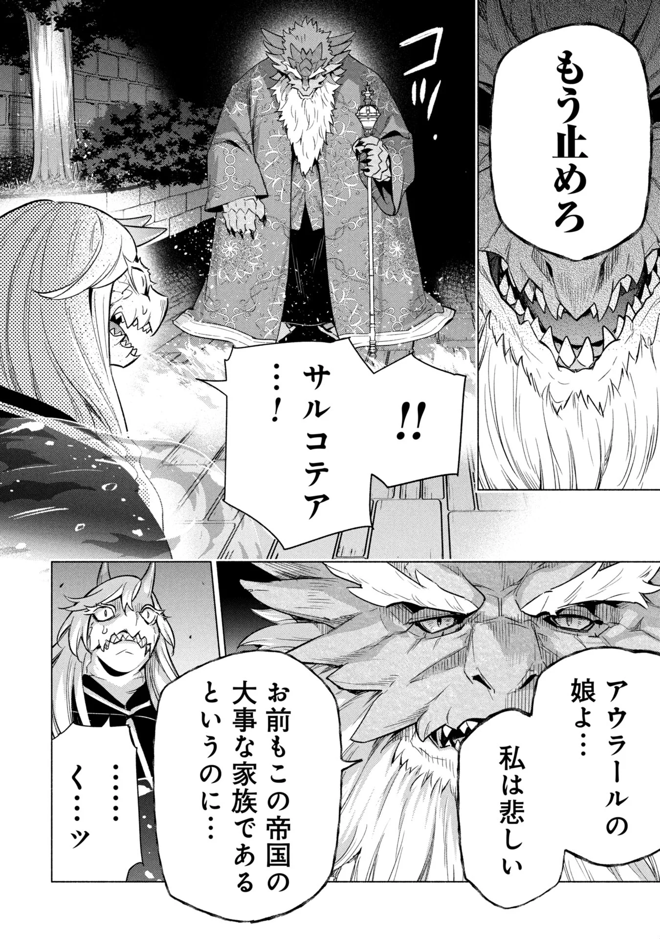 宮廷魔導師見習いを辞めて、魔法アイテム職人になります 第38話 - Page 20