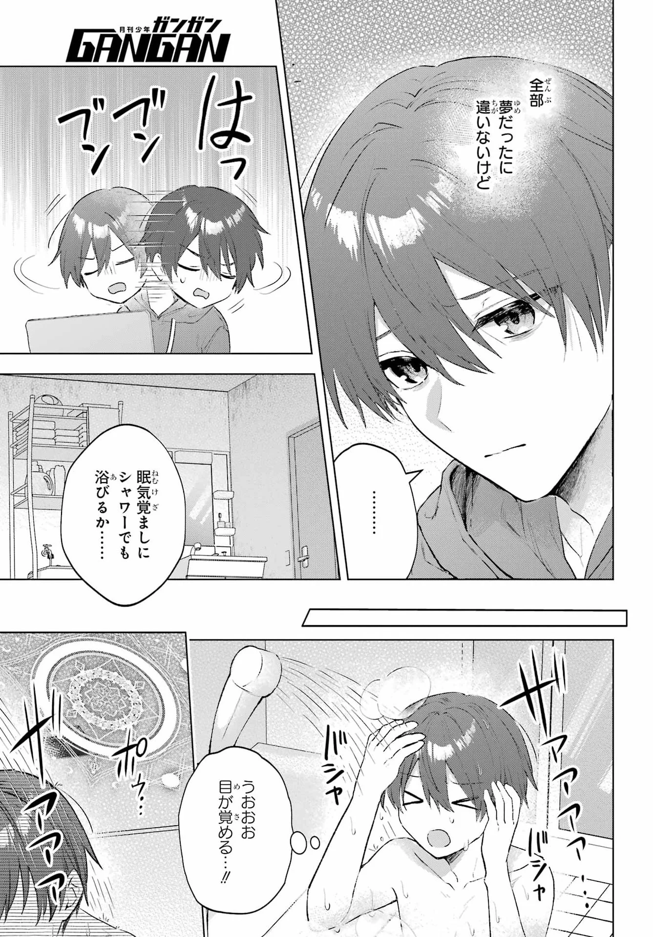睡魔ちゃんは寝かしつけたい 第1話 - Page 44