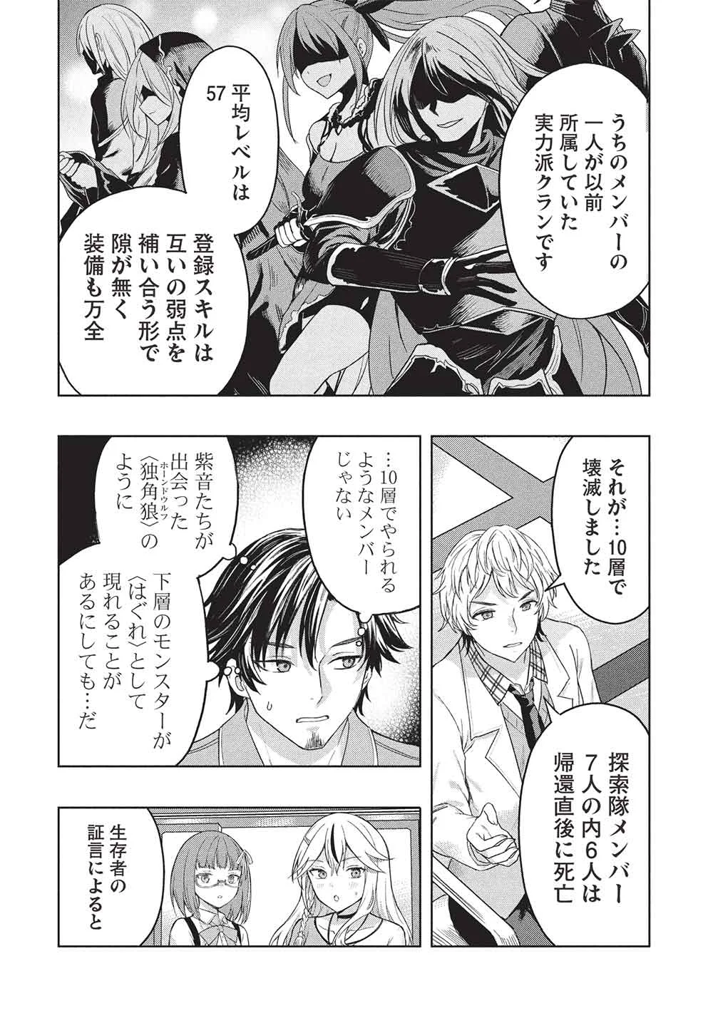 ギャルとダンジョンと周回遅れの探索英雄譚 第11話 - Page 4