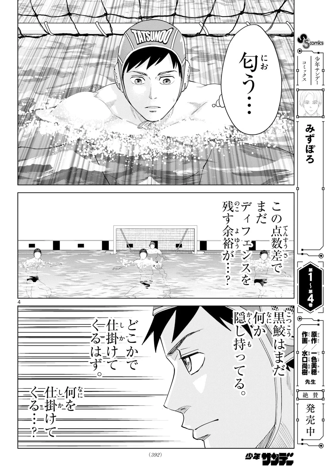 みずぽろ 第108話 - Page 4