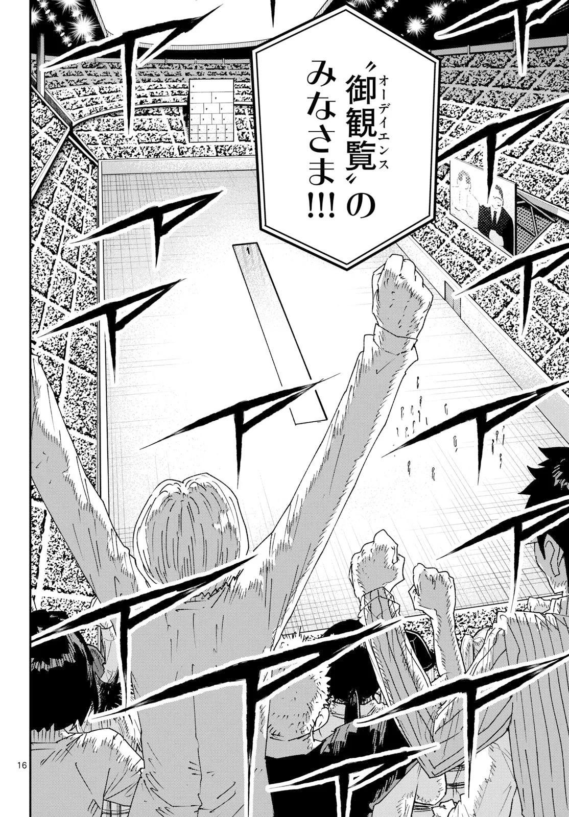 パラショッパーズ 第71話 - Page 16
