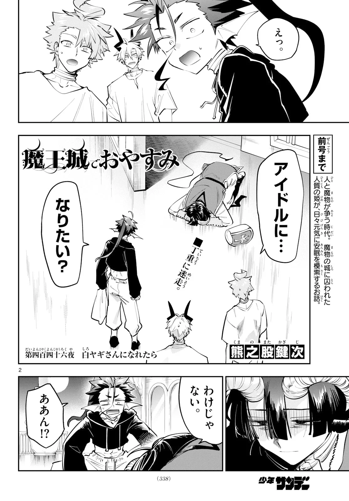 在魔王城说晚安 魔王城でおやすみ 第446話 - Page 2