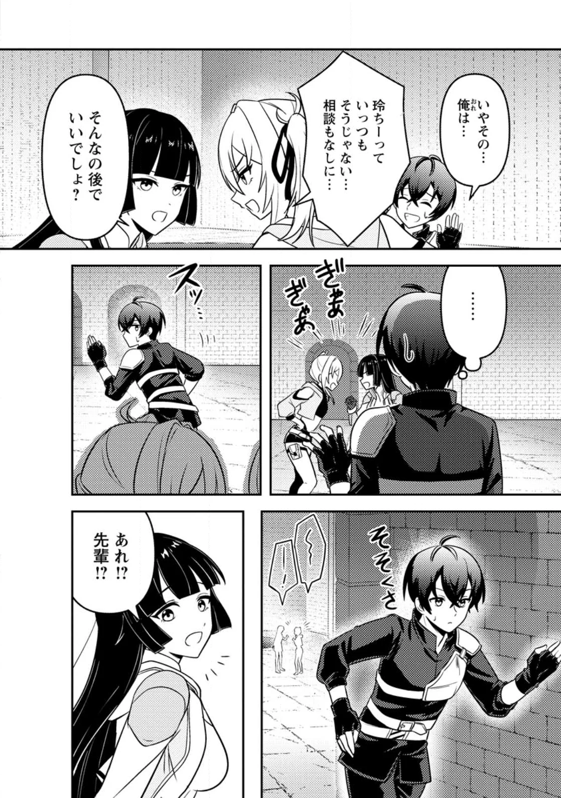 世界で唯一ダンジョン最下層に到達した男、美少女配信者に晒される 第2.1話 - Page 2