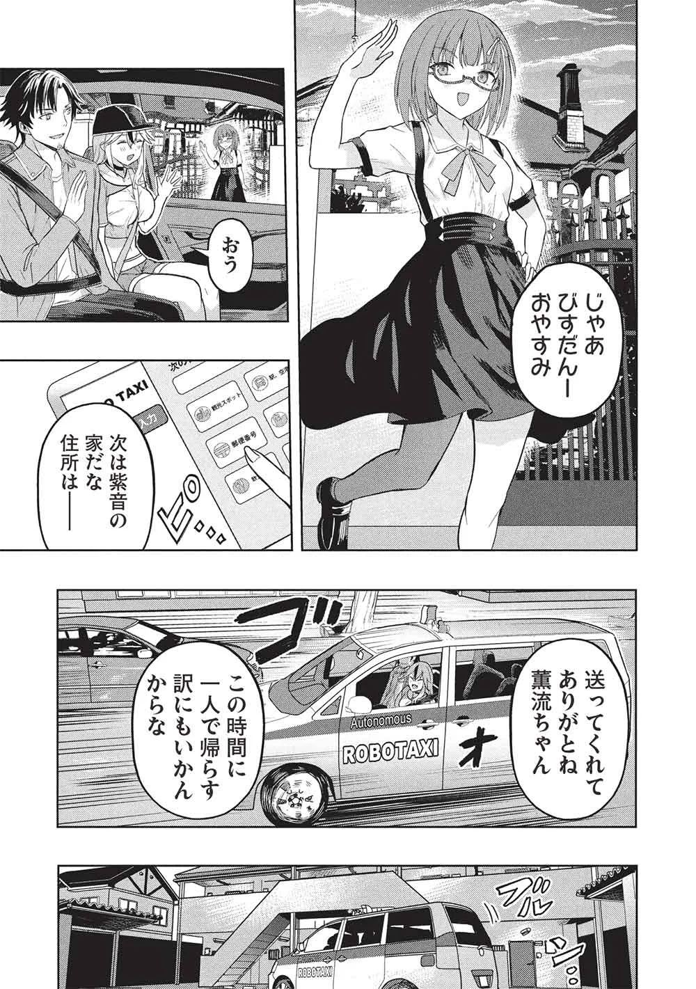 ギャルとダンジョンと周回遅れの探索英雄譚 第11話 - Page 17