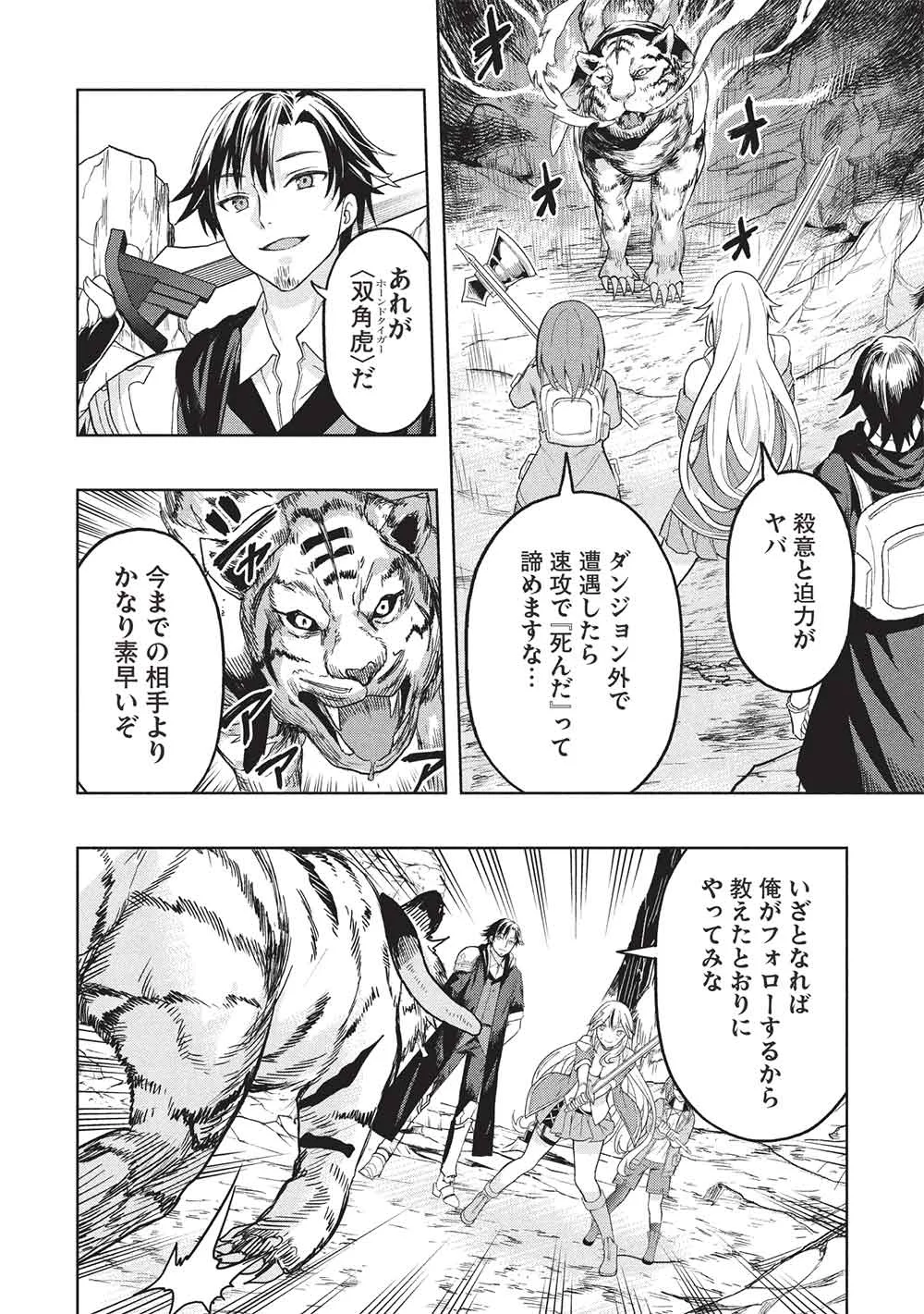 ギャルとダンジョンと周回遅れの探索英雄譚 第11話 - Page 26
